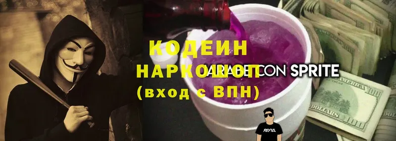 Кодеиновый сироп Lean Purple Drank  Белогорск 