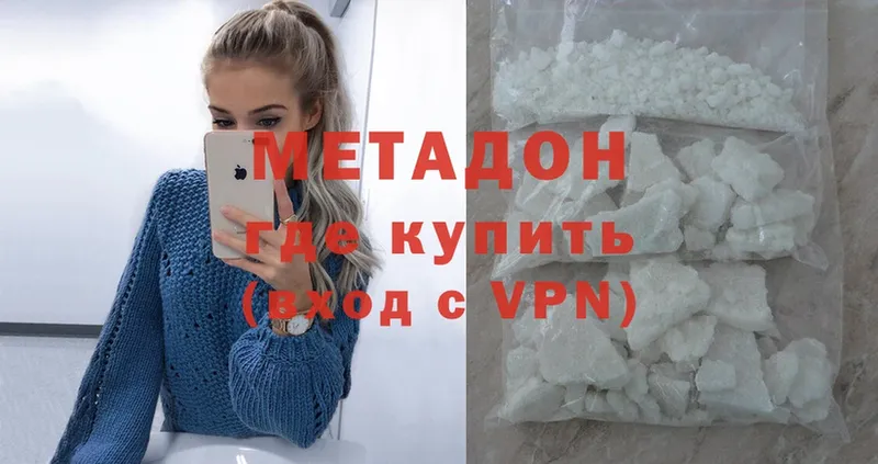 МЕТАДОН methadone  Белогорск 